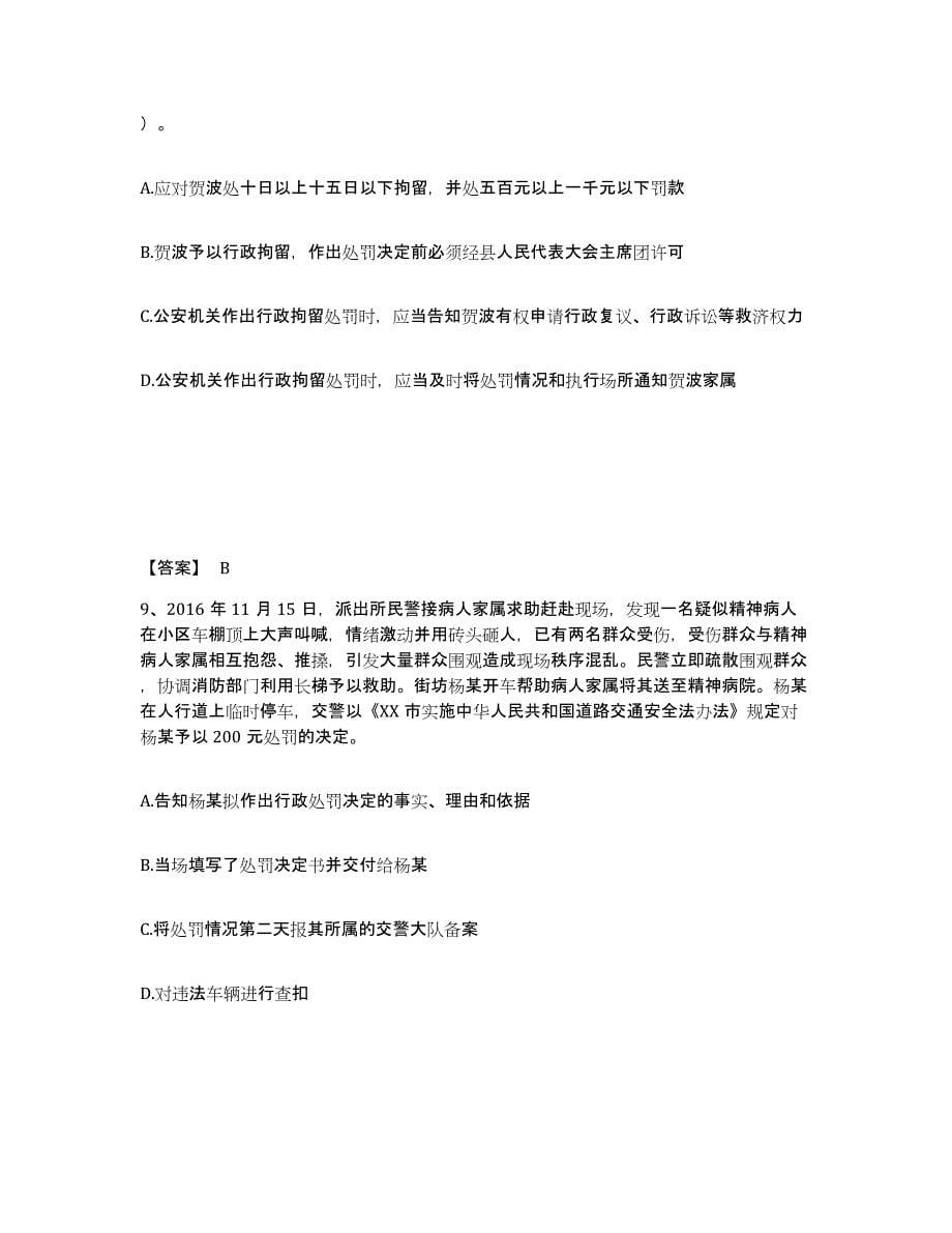 2023年吉林省政法干警 公安之公安基础知识自我检测试卷A卷附答案_第5页