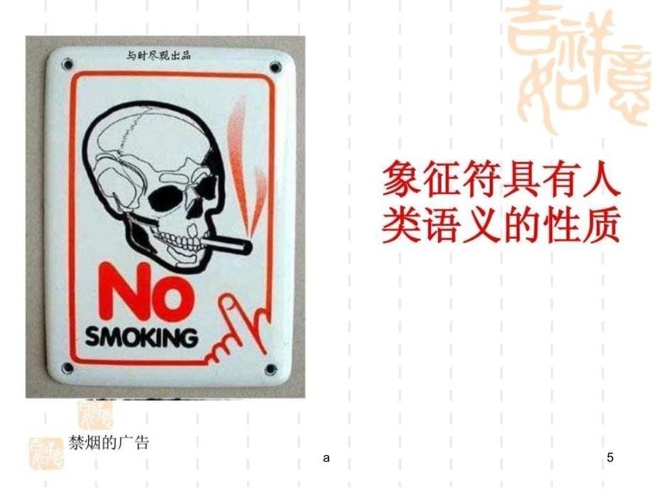 人类传播的符号和意义课件_第5页