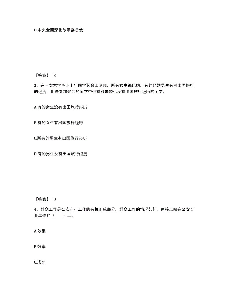 2023年吉林省政法干警 公安之公安基础知识模考预测题库(夺冠系列)_第2页