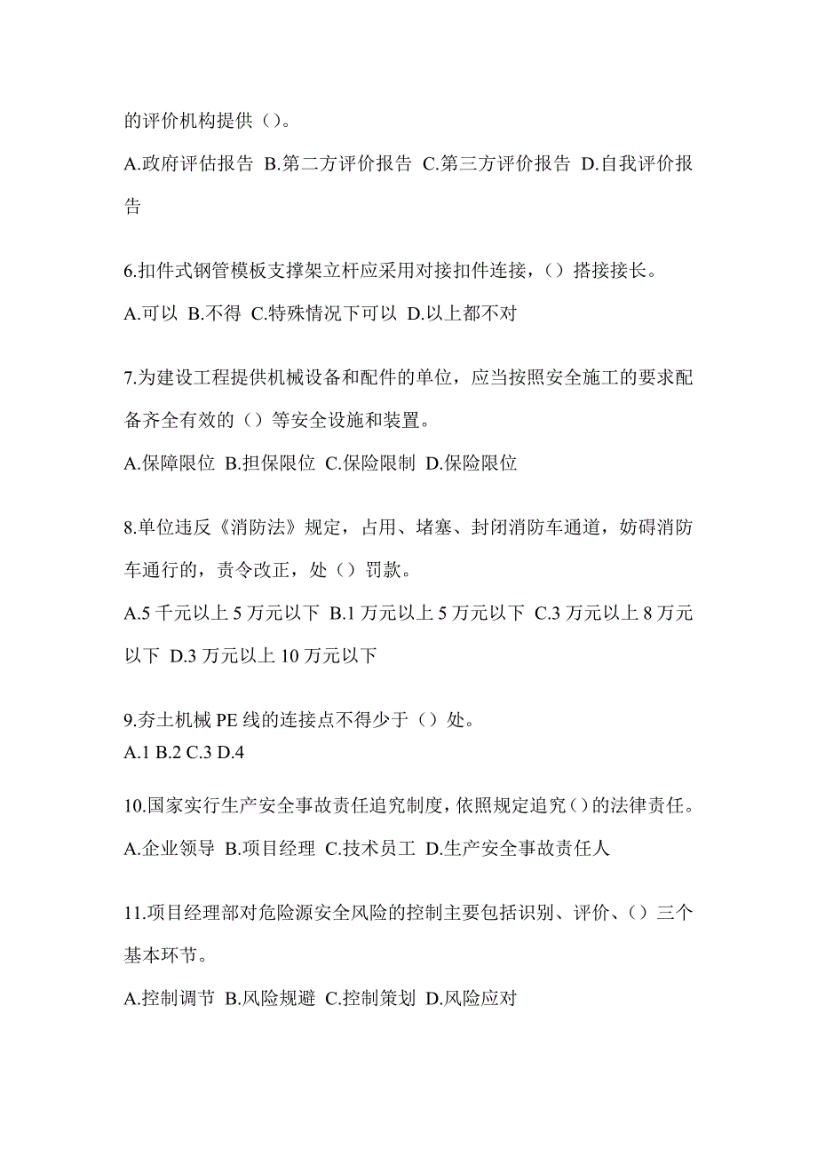 2023山西省《安全员B证》考试考前冲刺训练_第2页