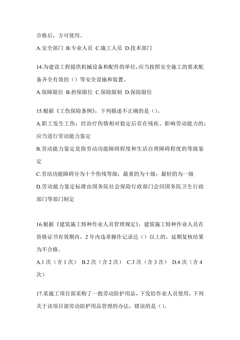 2023年度贵州省《安全员B证》题库及答案_第3页