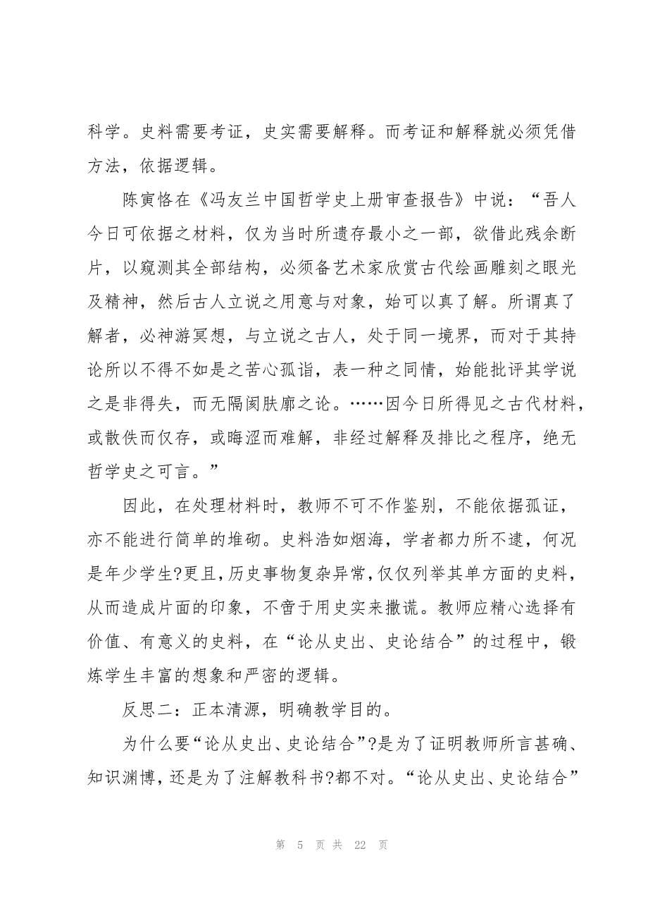 历史教师教学心得体会（9篇）_第5页