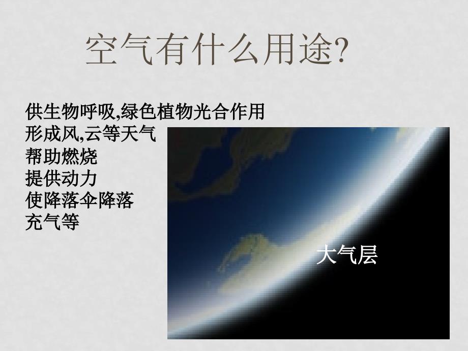 七年级科学下册 第二章第一节空气的存在课件 华东师大版_第4页