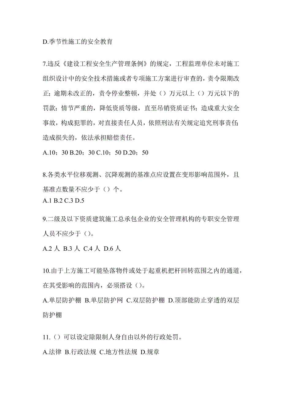 2023年吉林省《安全员B证》题库及答案_第2页