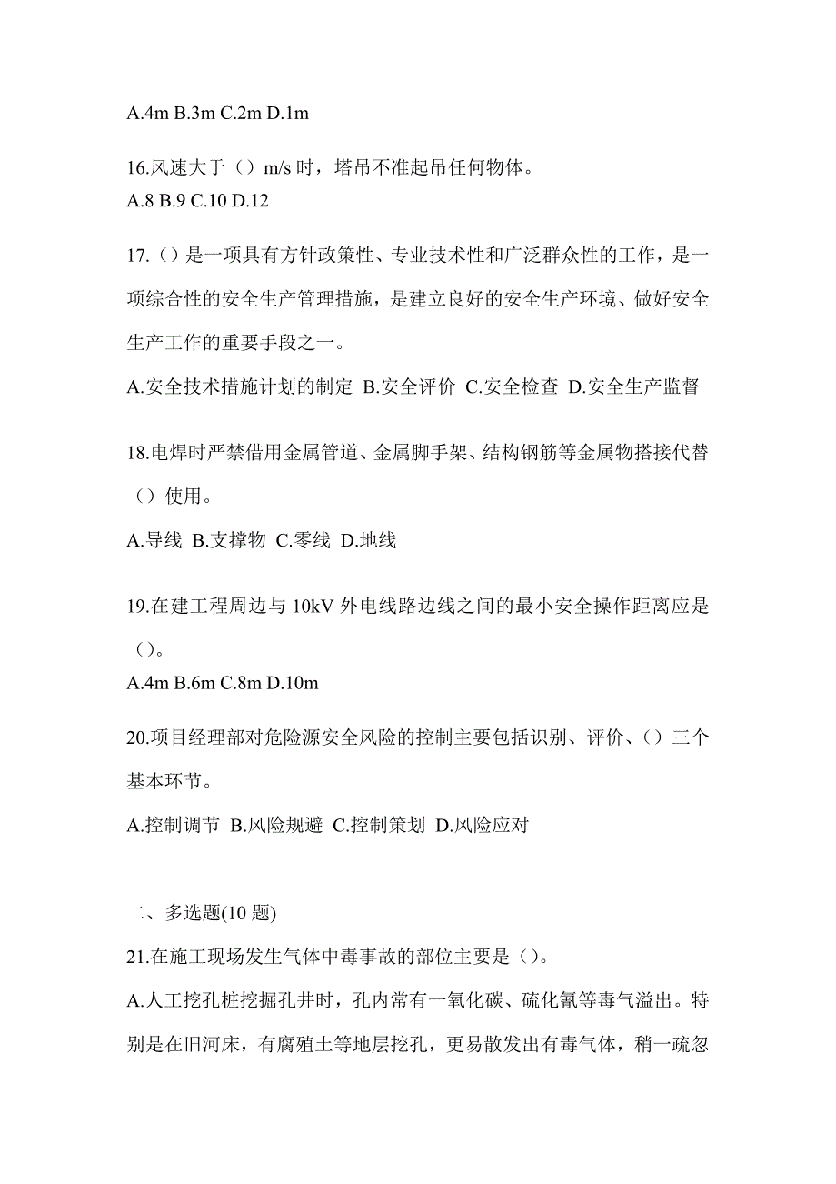 2023年吉林省《安全员B证》题库及答案_第4页