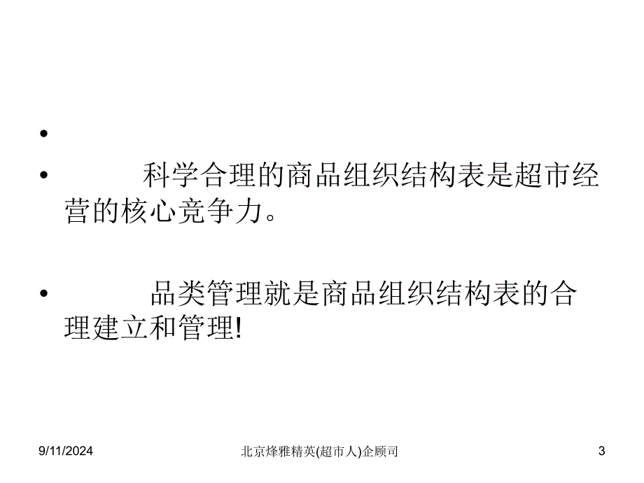 组织架构搭建与有效管_第3页