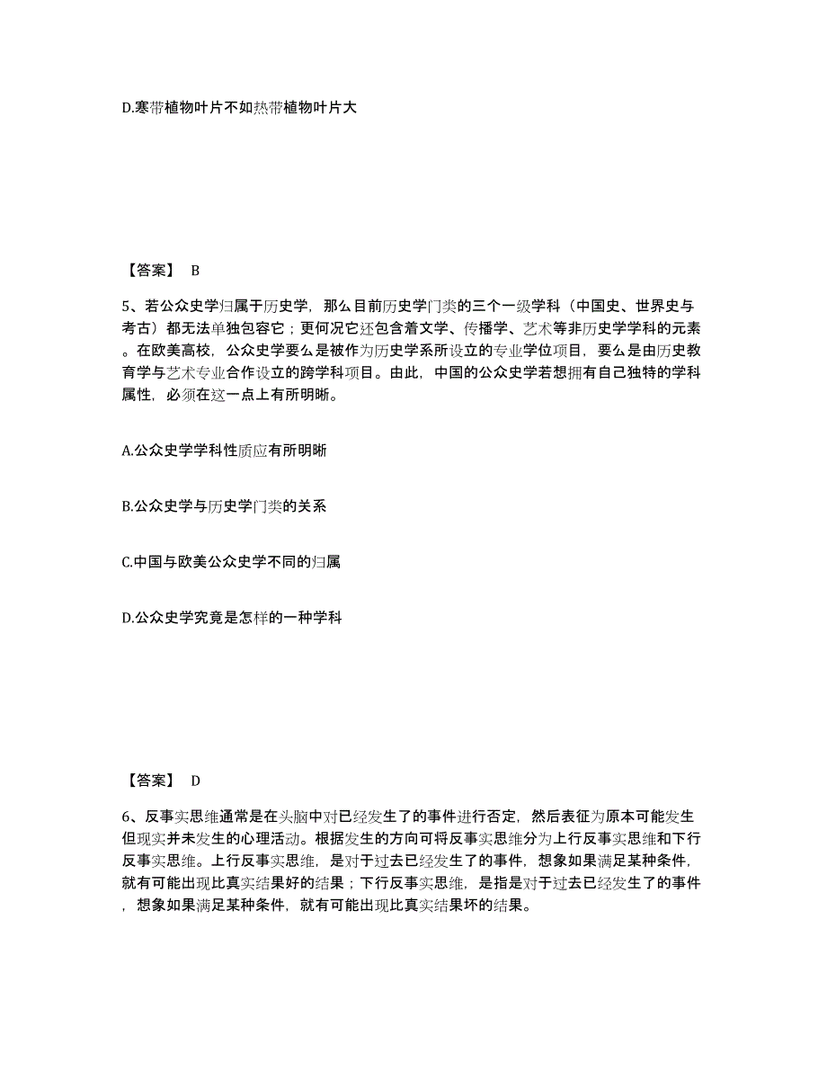 2023年吉林省政法干警 公安之政法干警练习题(二)及答案_第3页