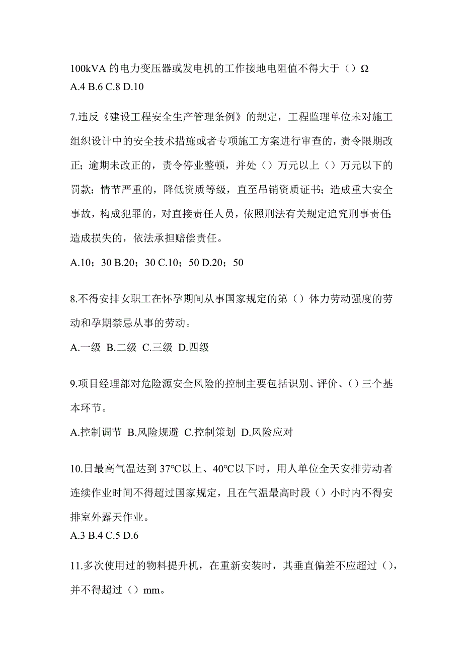 2023年度甘肃省《安全员B证》考试预测题及答案_第2页