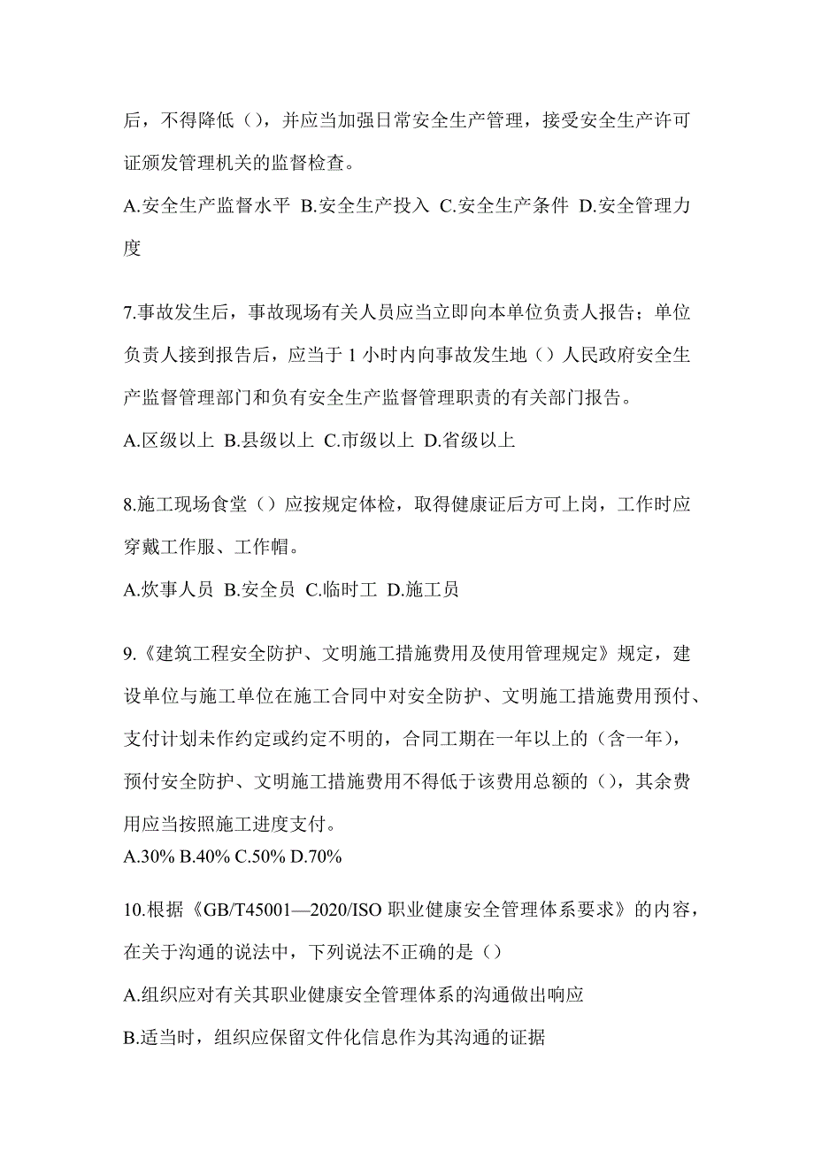 2023河南省《安全员B证》考前测试题（含答案）_第2页