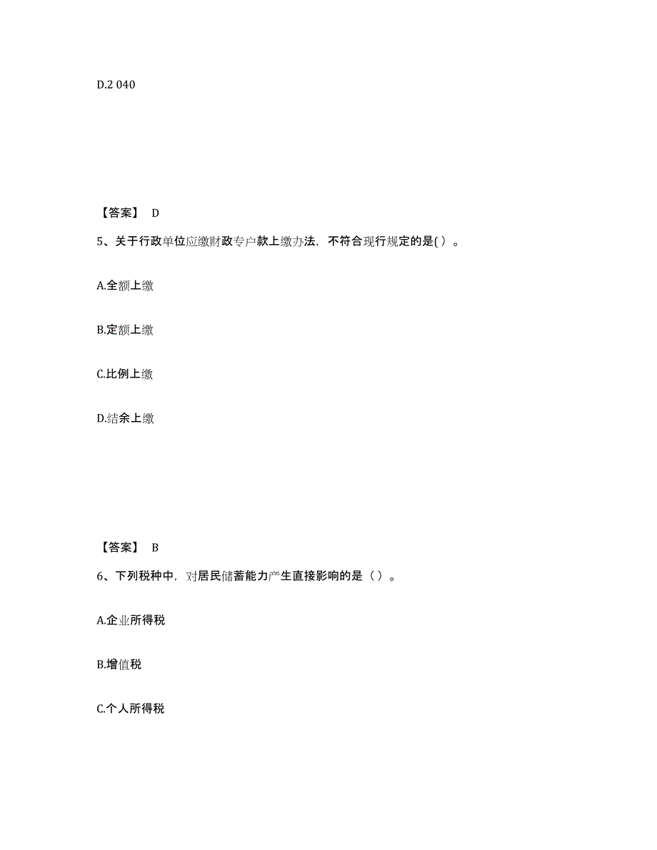 2023年吉林省初级经济师之初级经济师财政税收能力提升试卷B卷附答案_第3页