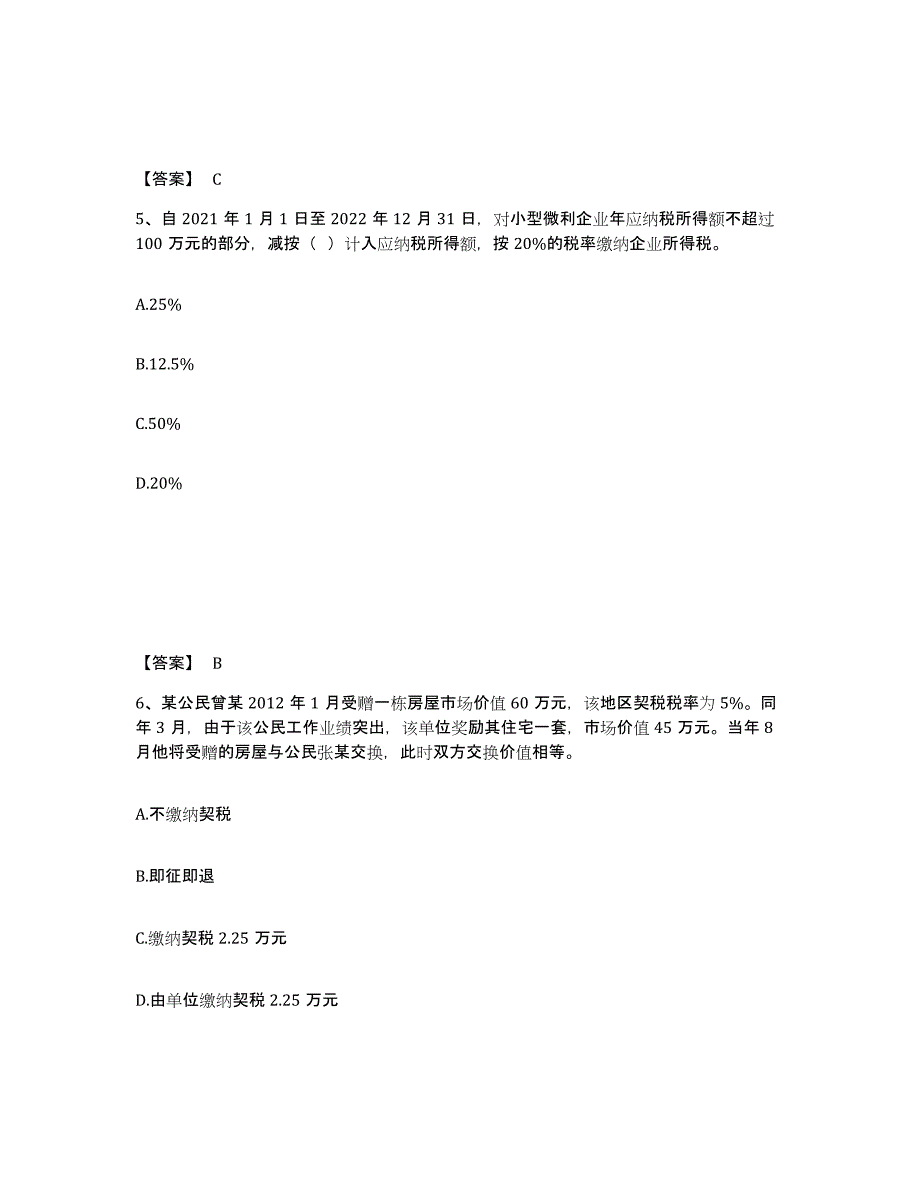 2023年吉林省初级经济师之初级经济师财政税收练习题(九)及答案_第3页