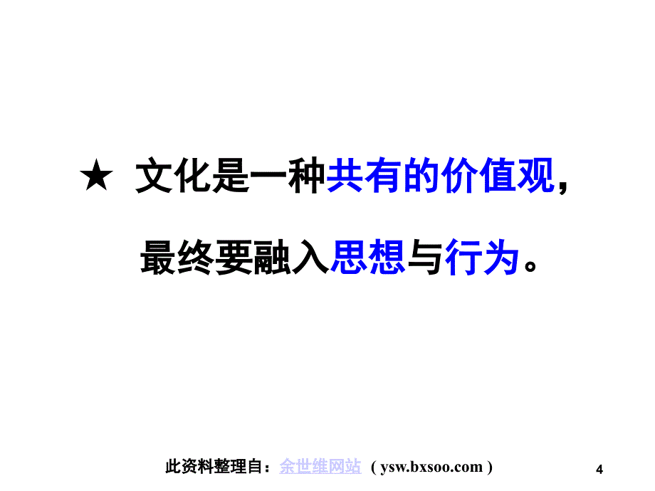 企业的变革管理PPT课件_第4页