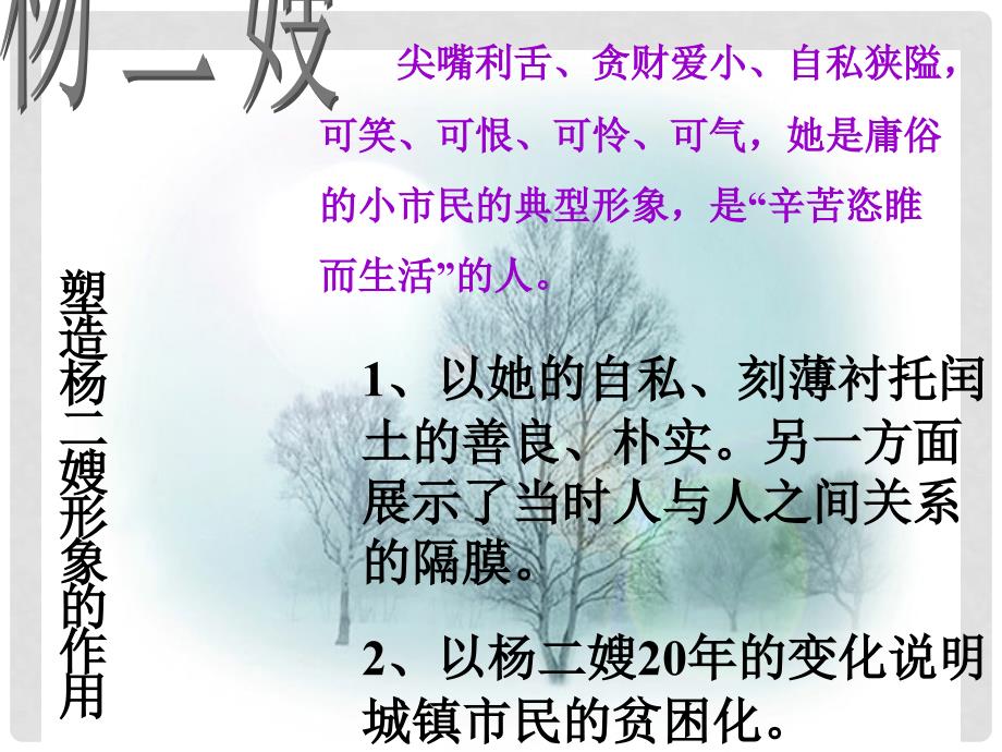 湖南省耒阳市冠湘中学九年级语文下册 4.13 故乡课件1 语文版_第4页