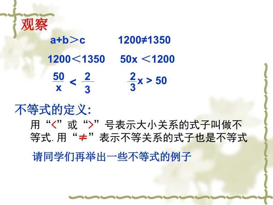 一元一次不等式_第5页