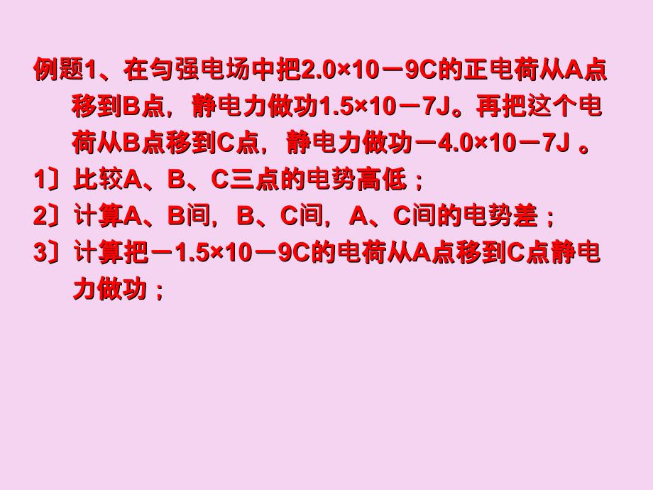 鲁教版高中物理选修三312.3电势差教学ppt课件_第3页