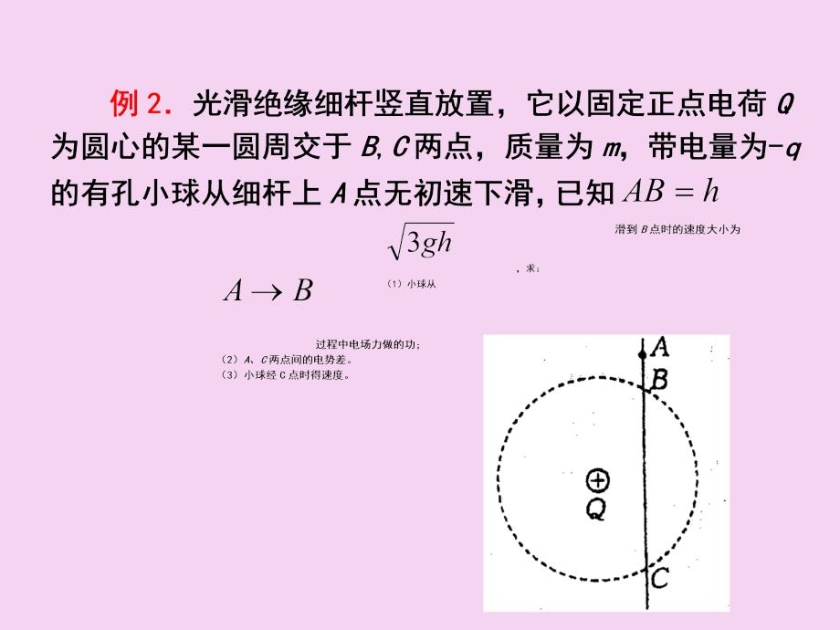 鲁教版高中物理选修三312.3电势差教学ppt课件_第4页