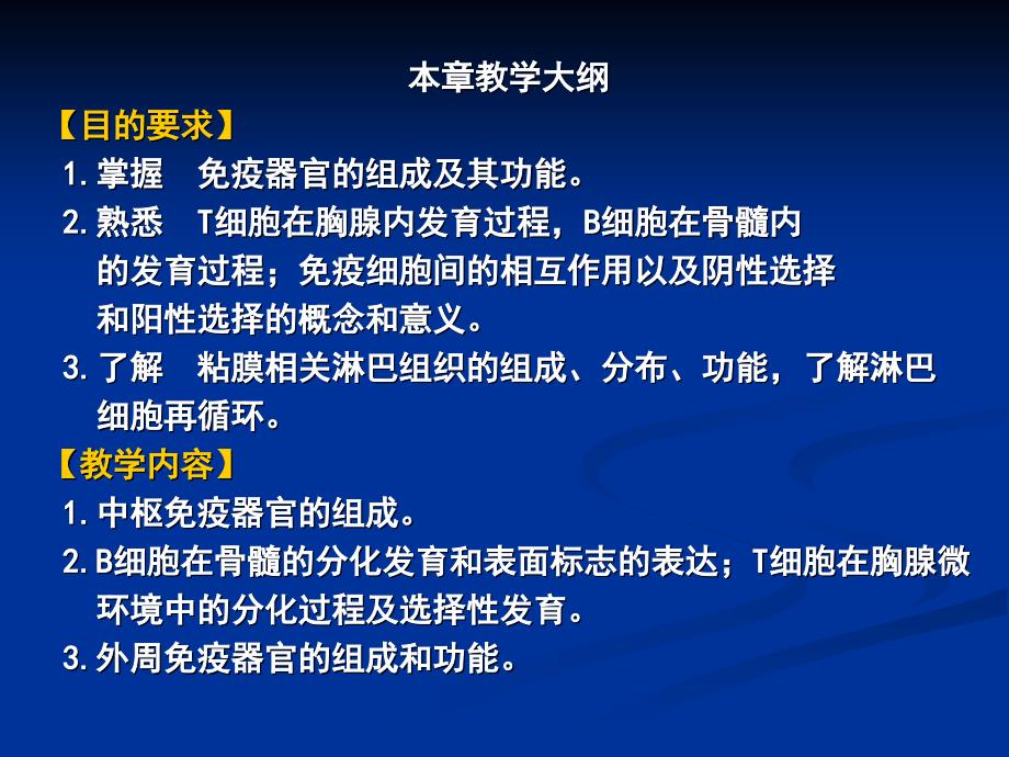 医学免学免疫器官与组织ppt课件_第2页