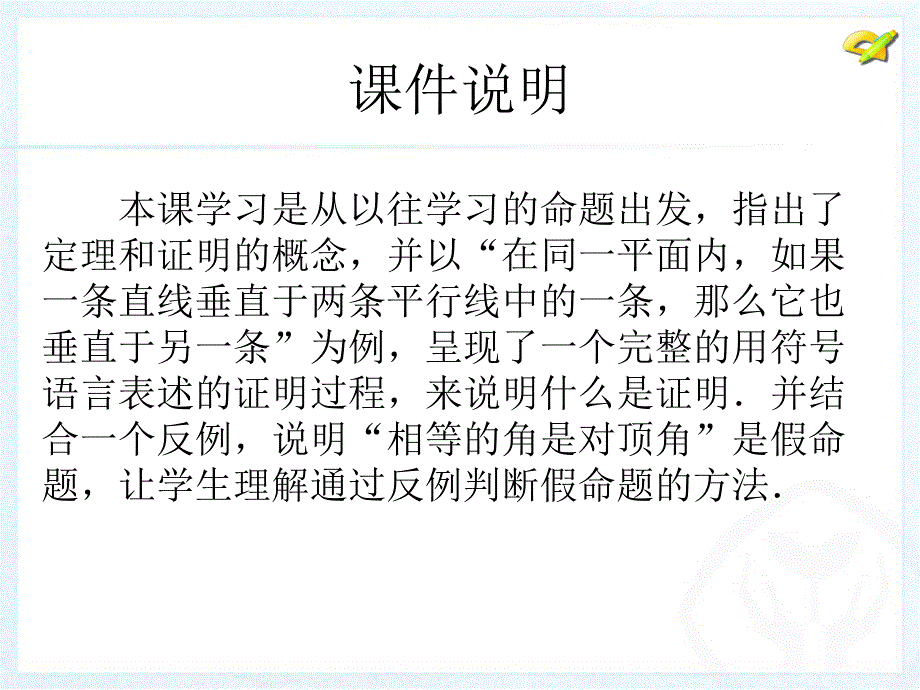 命题、定理、证明（2）_第2页