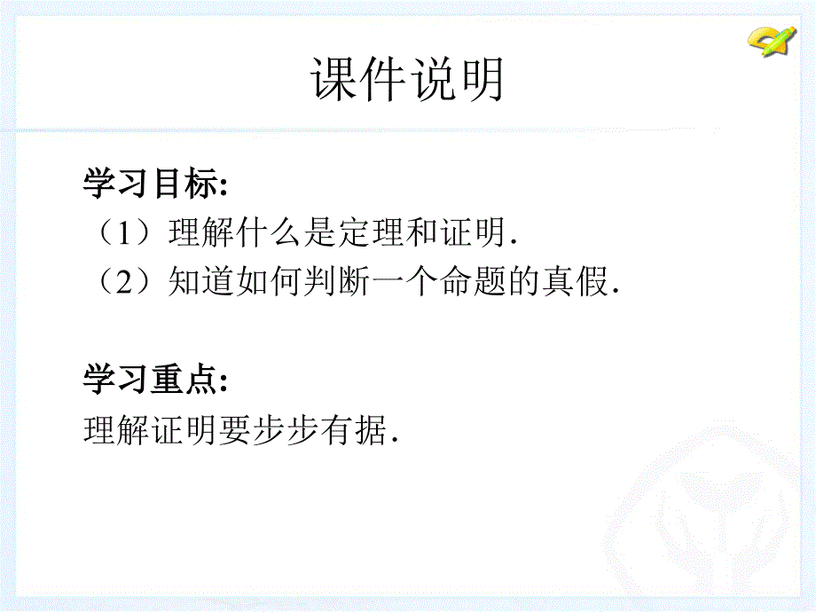 命题、定理、证明（2）_第3页