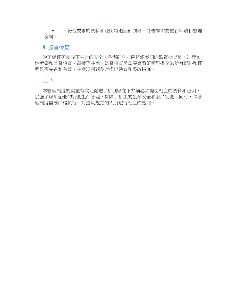 矿领导带班下井档案管理制度-实用_第2页