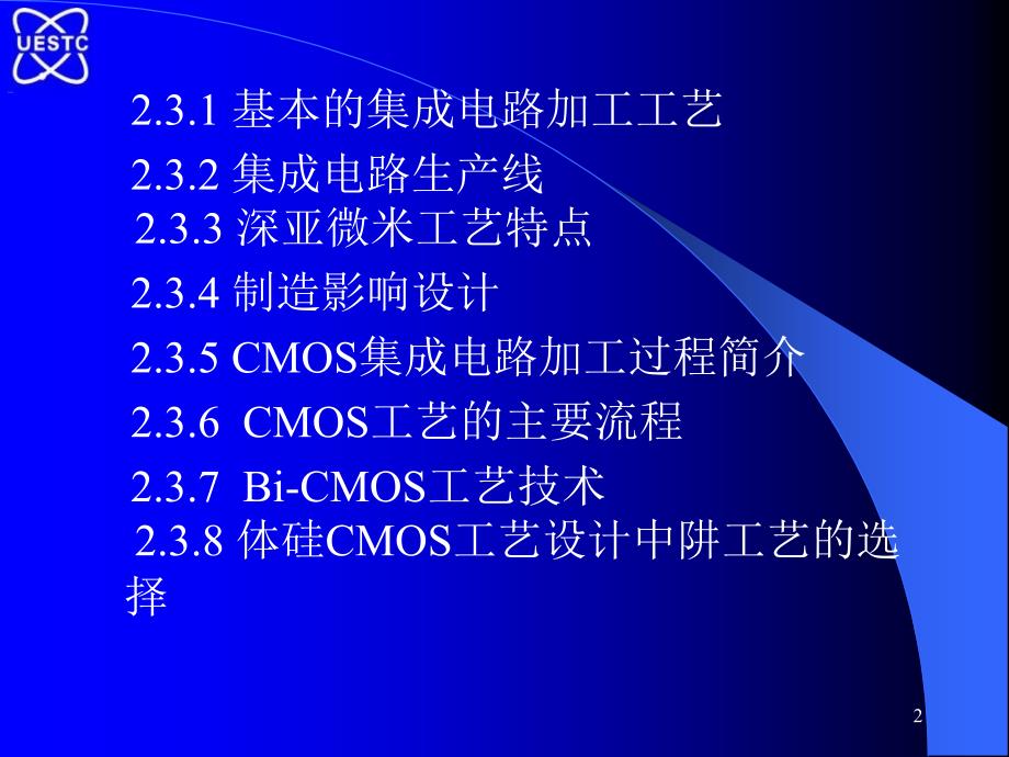 MOS集成电路工艺基础_第2页