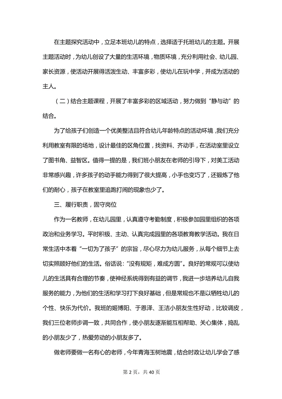 2023年大班幼儿教师年度考核个人总结_第2页