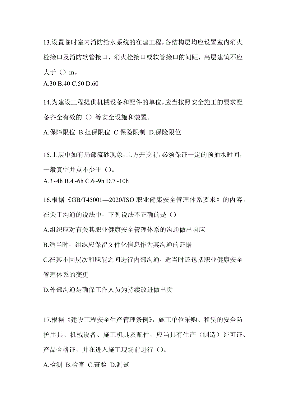 2023山西省《安全员B证》高频考题汇编及答案_第3页