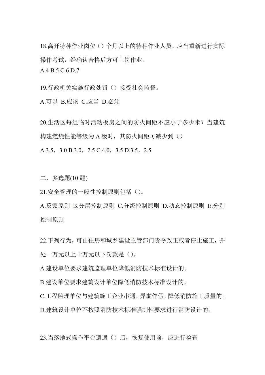 2023山西省《安全员B证》高频考题汇编及答案_第4页