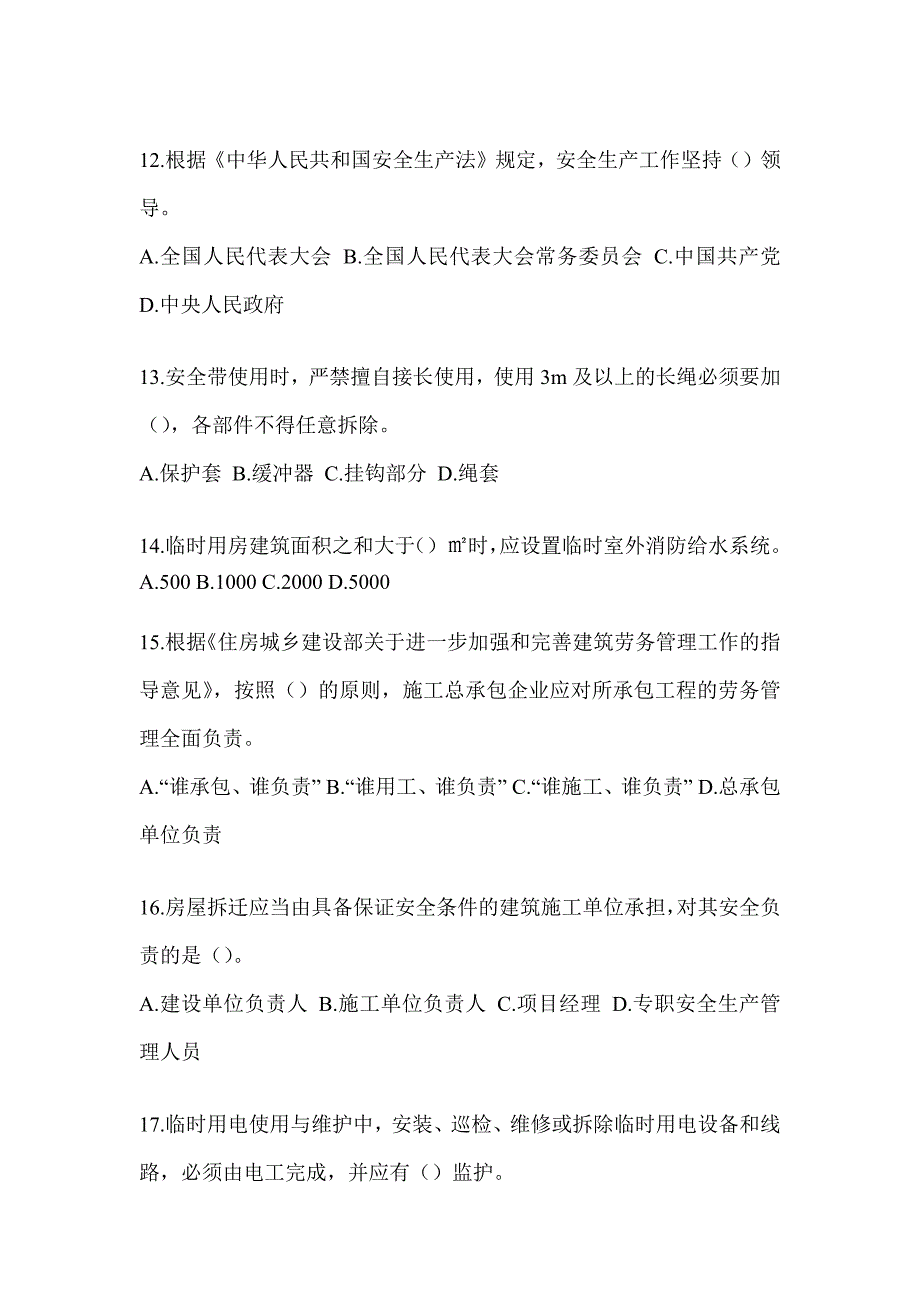 2023年度青海省《安全员B证》考试备考题库及答案_第3页