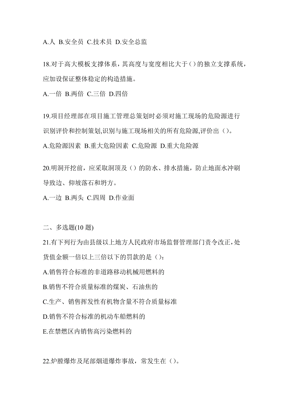 2023年度青海省《安全员B证》考试备考题库及答案_第4页