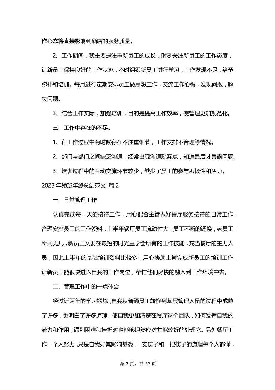 2023年领班年终总结范文_第2页