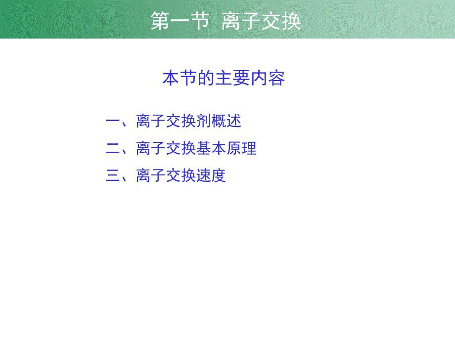 环境工程原理第10章其他分离过程.ppt_第3页