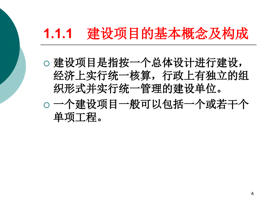 建设项目管理与工程造价_第4页