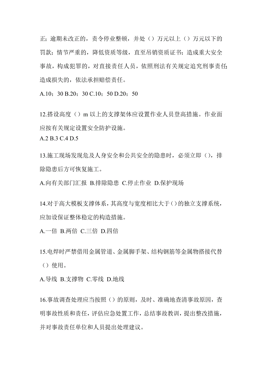 2023北京市《安全员B证》题库及答案_第3页