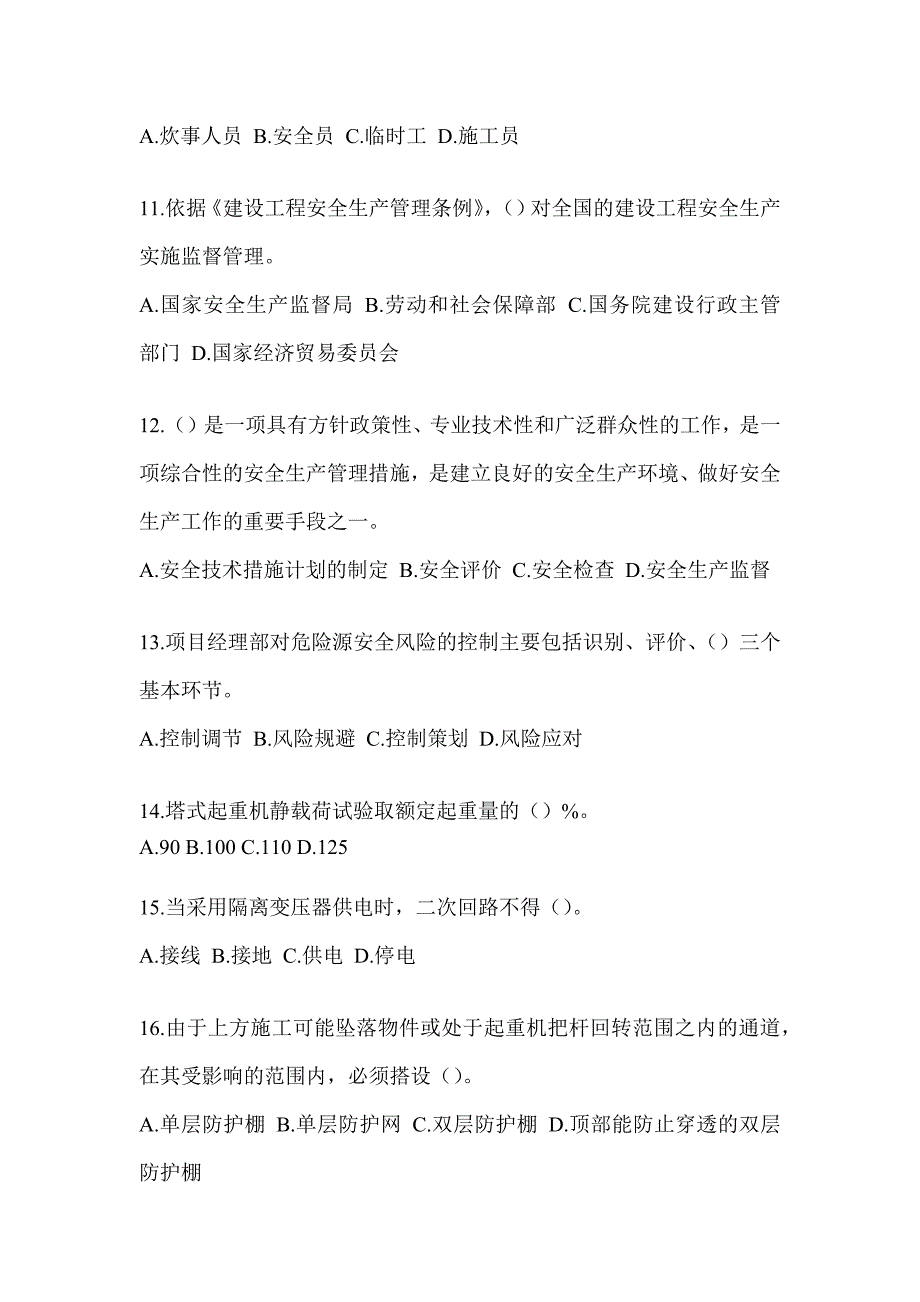 2023贵州省《安全员B证》典型题库（含答案）_第3页