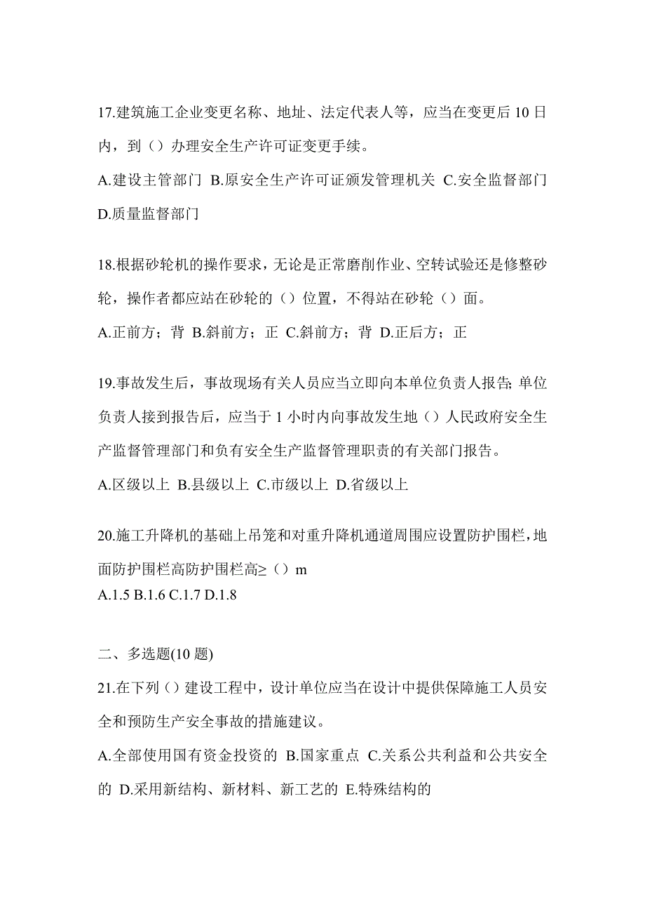 2023贵州省《安全员B证》典型题库（含答案）_第4页