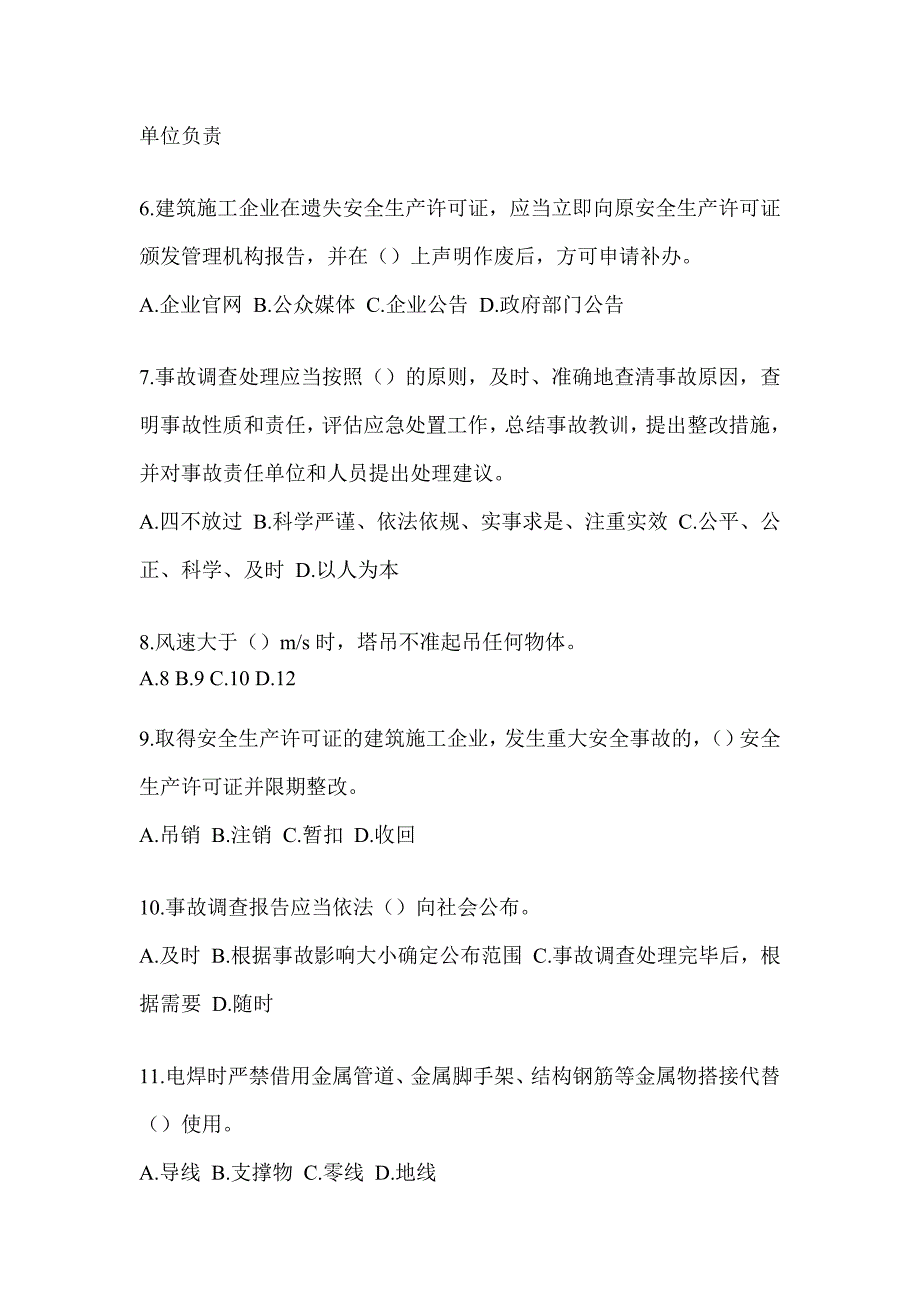 2023年度福建省《安全员B证》考试题库（含答案）_第2页