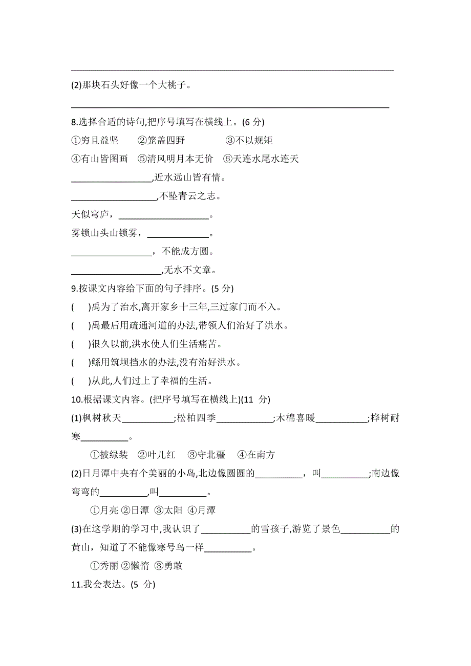 统编版二年级语文唐县第一学期期末调研卷（word版 有答案）_第2页