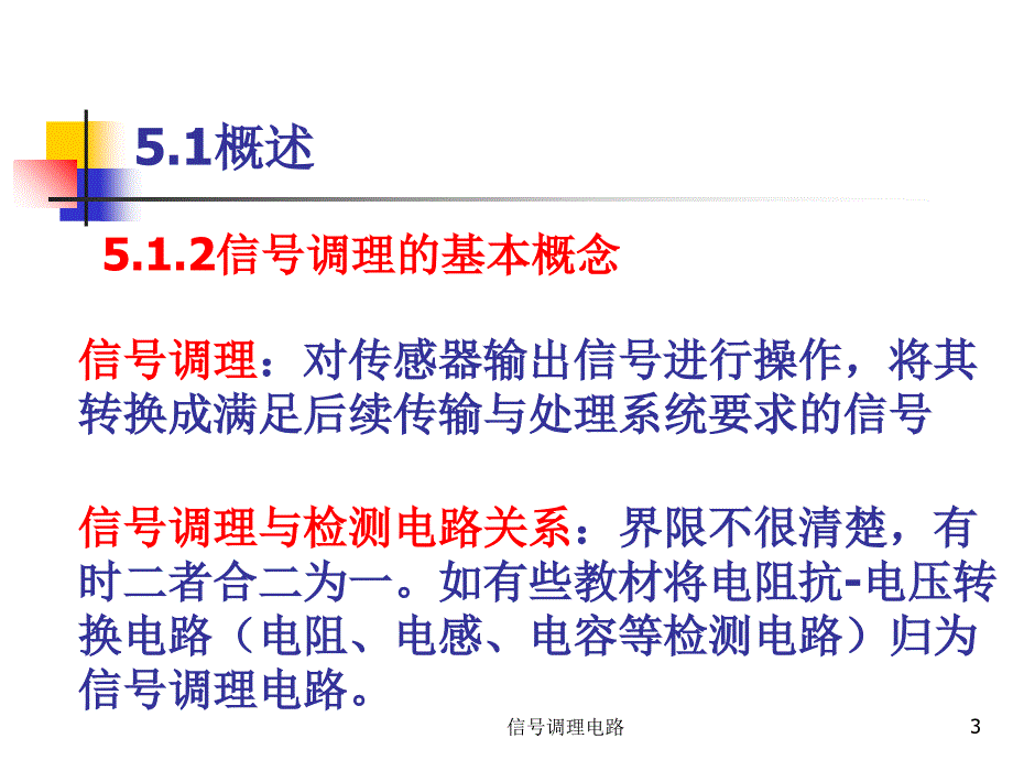 信号调理电路课件_第3页