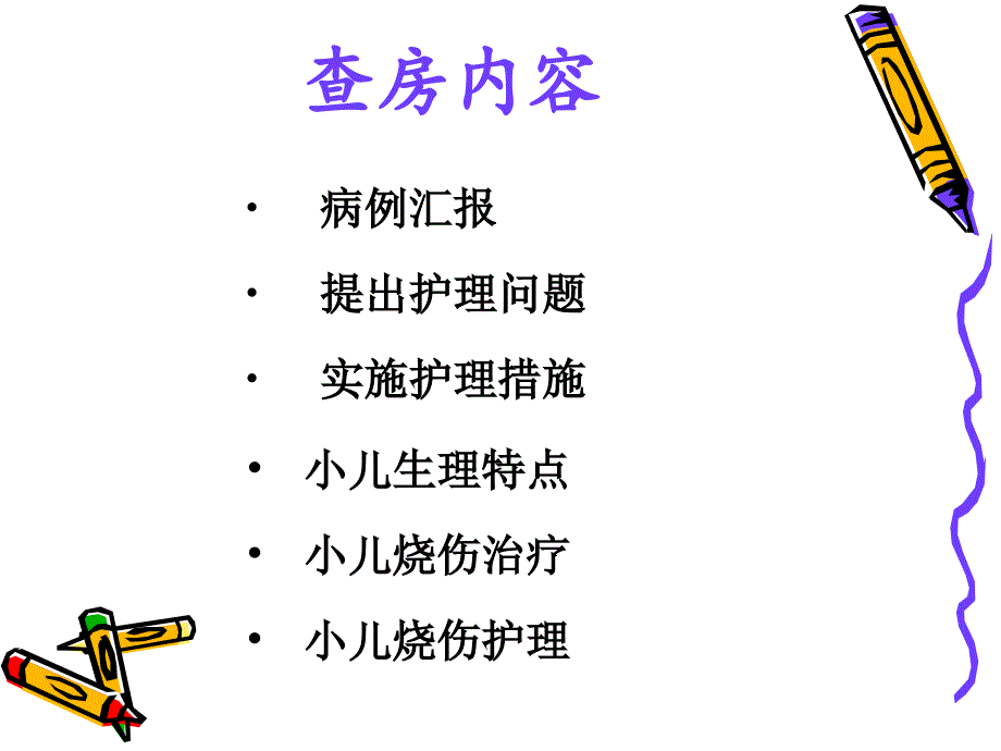 小儿大面积烧伤患者病例护理查房罗玲_第2页