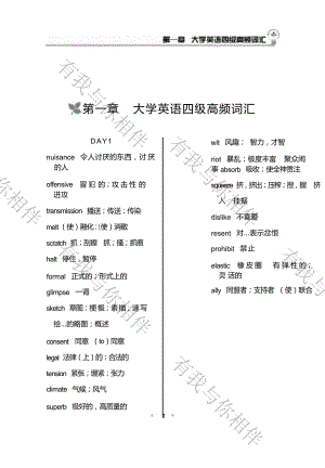 四级高频词汇（33页）