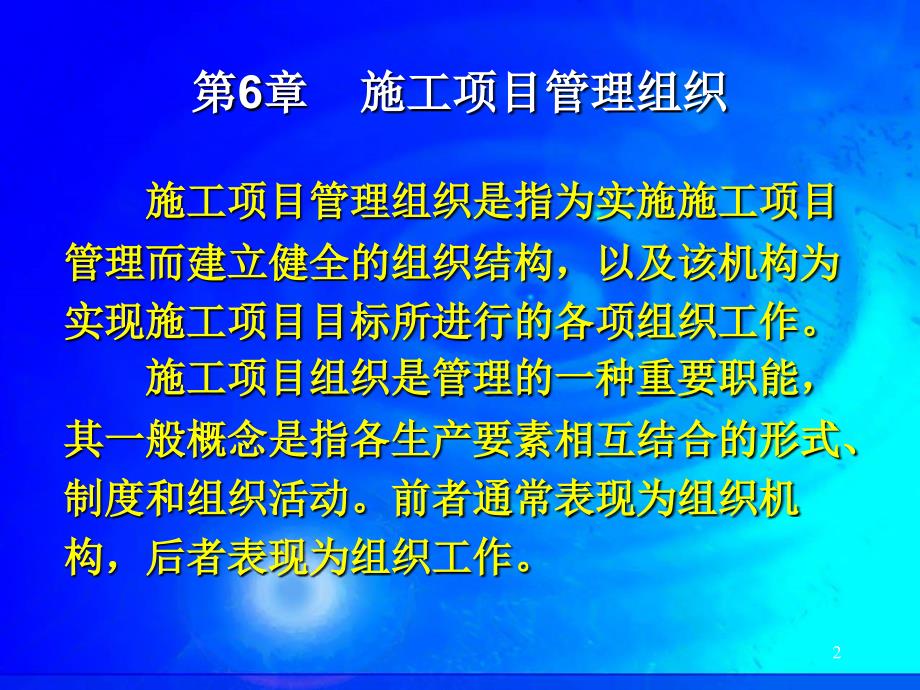 施工项目管理组织PPT课件_第2页