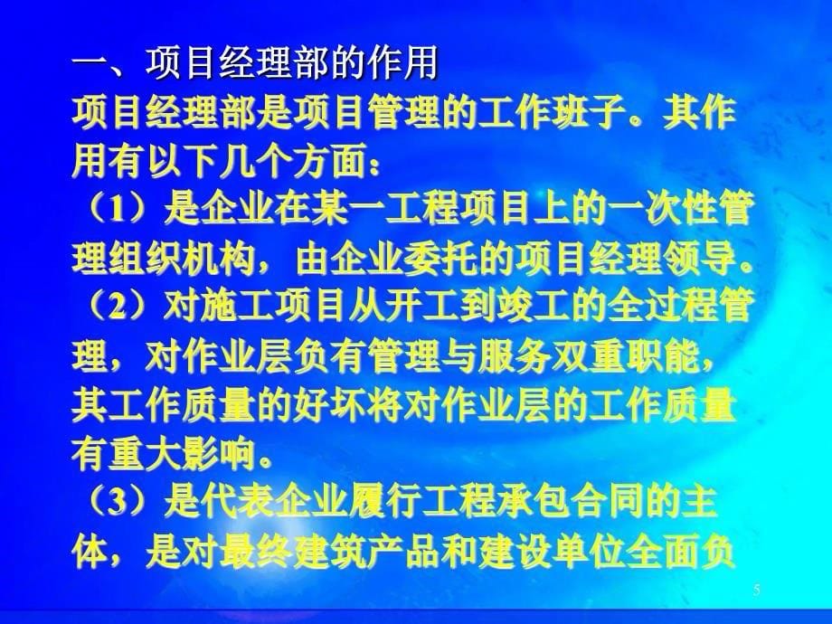 施工项目管理组织PPT课件_第5页