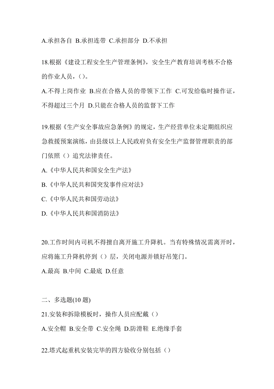 2023年度云南省《安全员B证》考试高频题汇编(含答案)_第4页