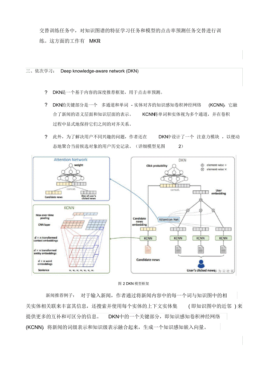 基于知识图谱的智能推荐_第3页