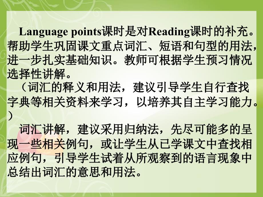 高中英语人教版选修7Unit1LivingwellLanguagepoints课件系列三_第2页