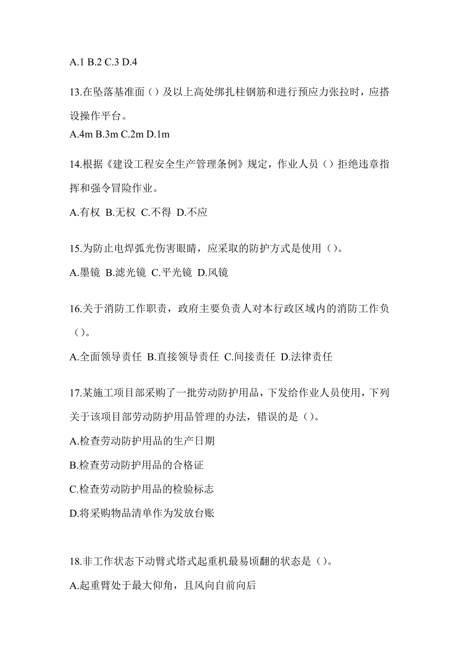 2023年四川省《安全员B证》考试考前训练题及答案_第3页