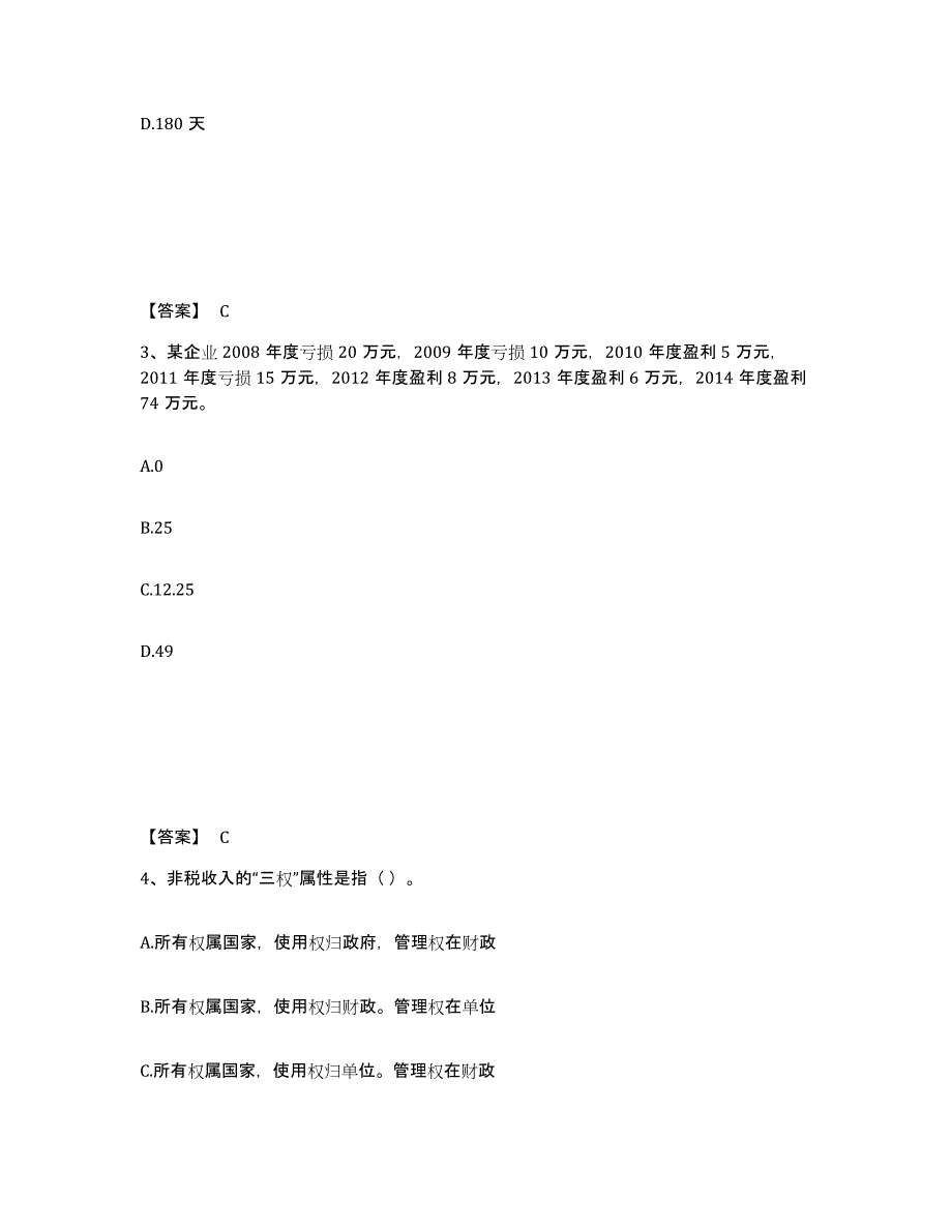 2023年吉林省初级经济师之初级经济师财政税收押题练习试卷A卷附答案_第2页