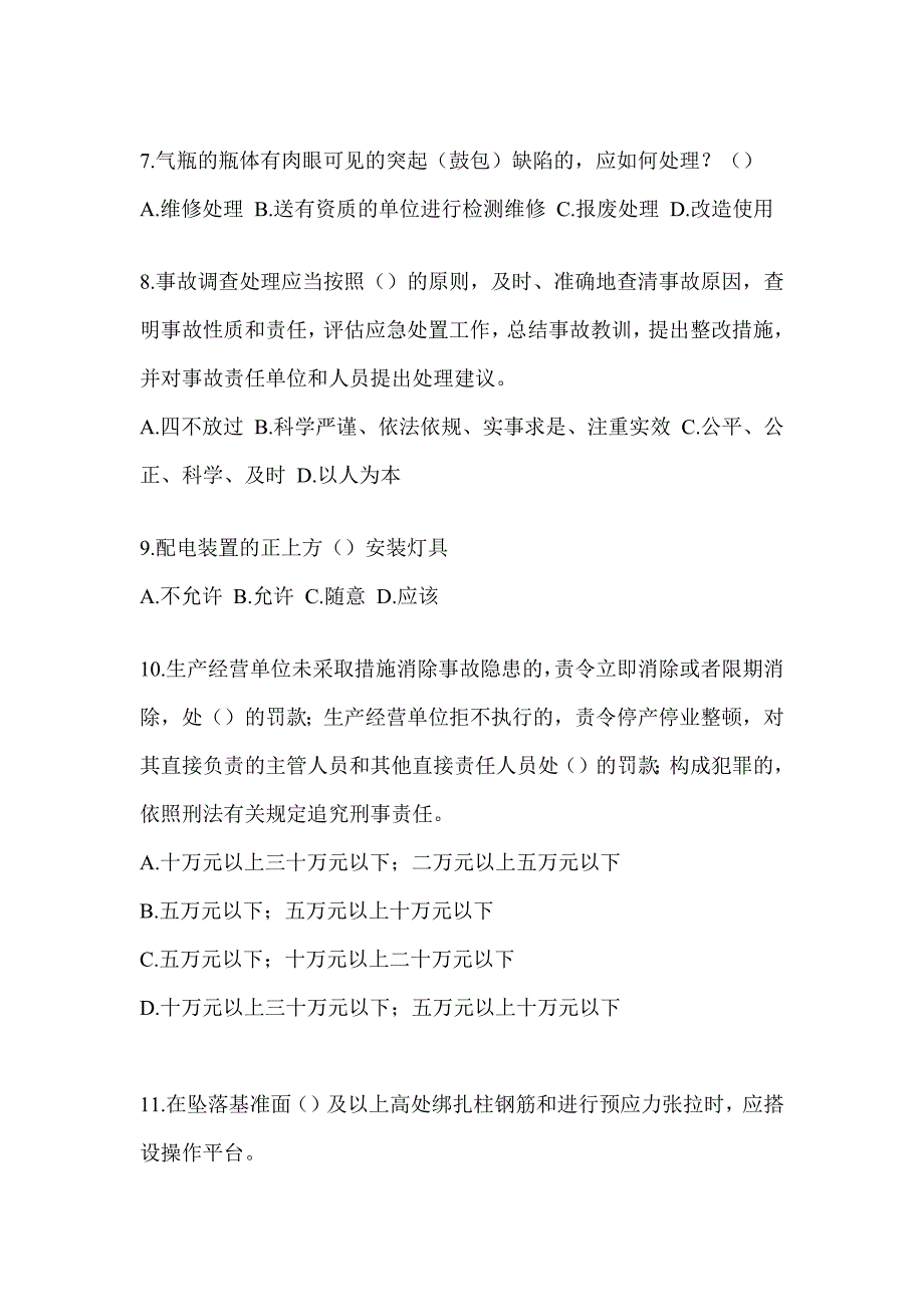 2023年度广东省《安全员B证》考试考前练习题_第2页