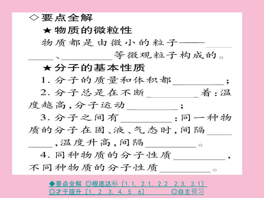 课时一分子和原子一ppt课件_第2页